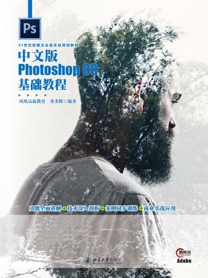 cover image of 中文版Photoshop CC基础教程